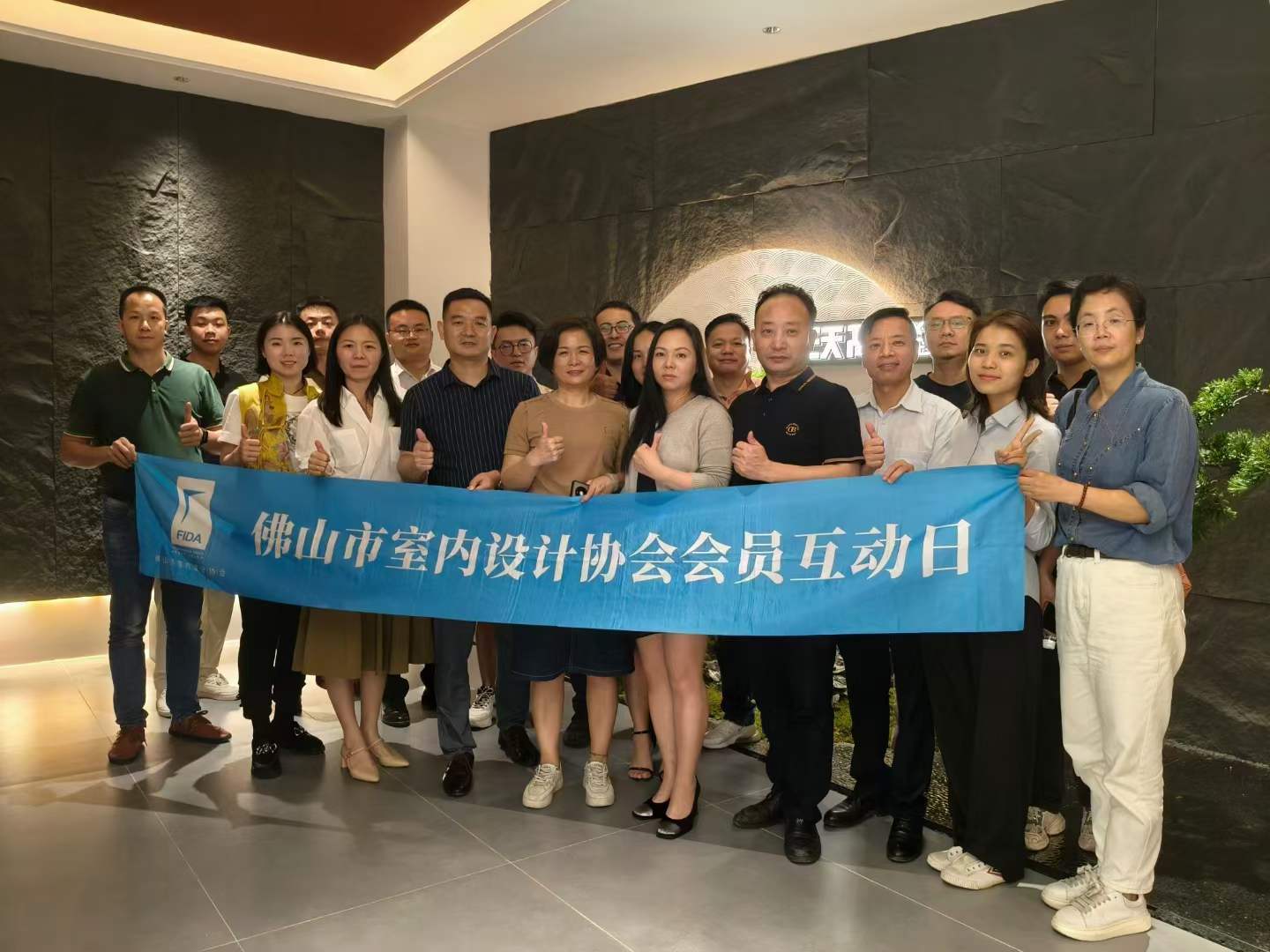 Araw ng pakikipag-ugnayan ng miyembro ng Foshan Interior Design Association