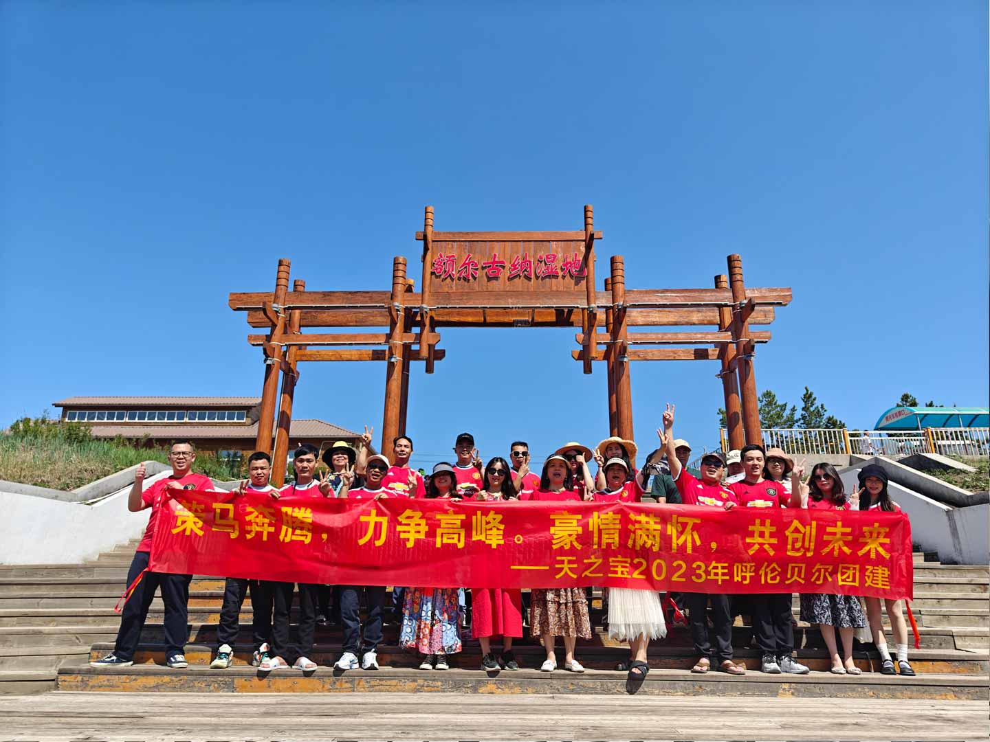 Ang Foshan Team Value Company 2023 Hulunbuir team na bumubuo ng isang kumpletong tagumpay