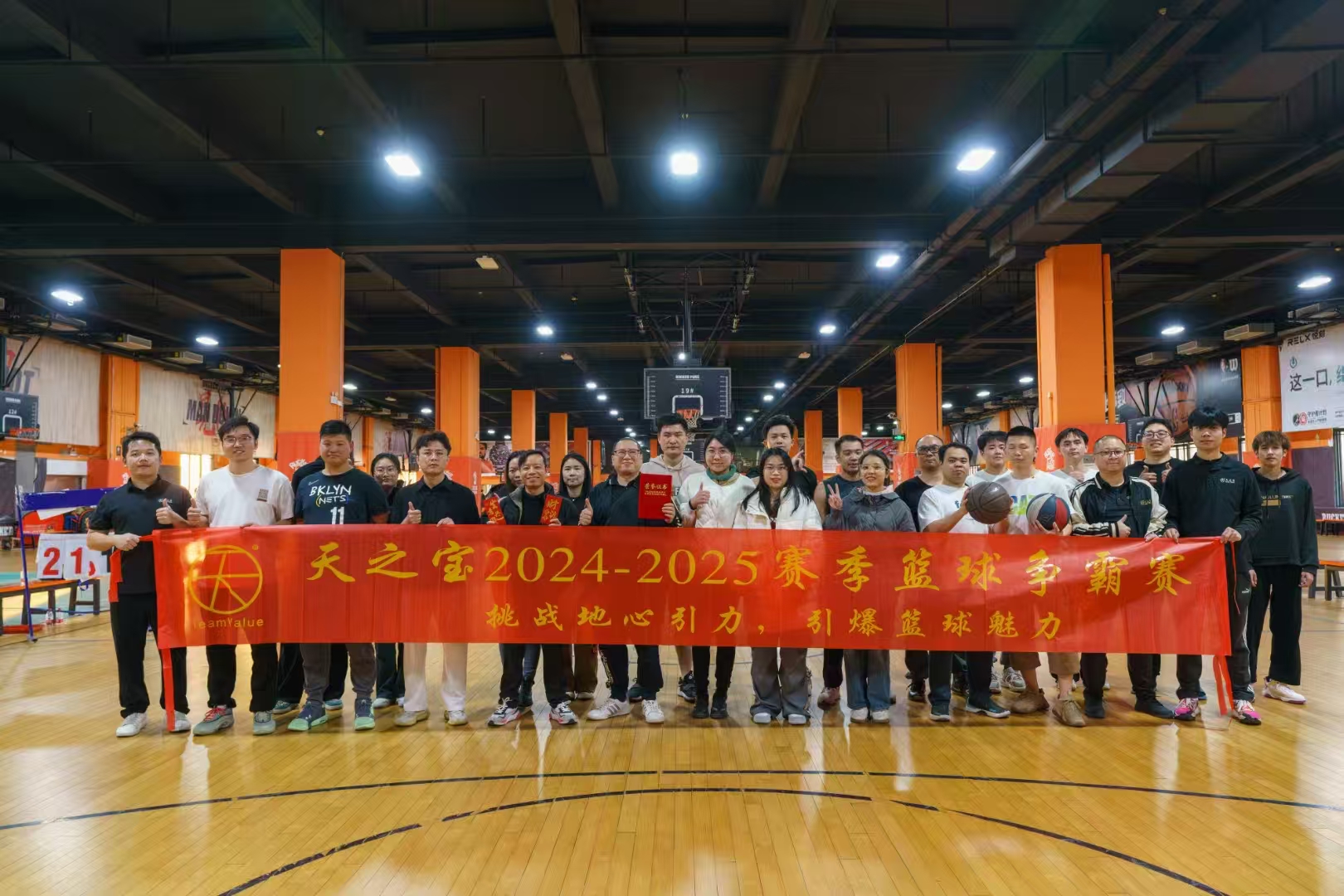 2025 TEAM VALUE BASKETBALL COMPETITION