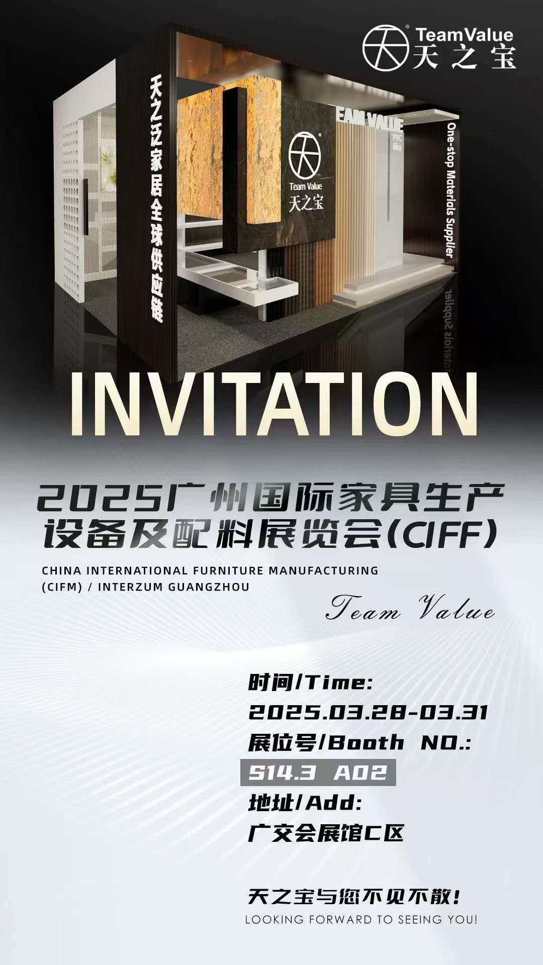 Iniimbitahan ka ng Foshan Team Value sa CIFF/INTERZUM GUANGZHOU 2025 – Galugarin ang Kinabukasan ng Furniture at Woodworking