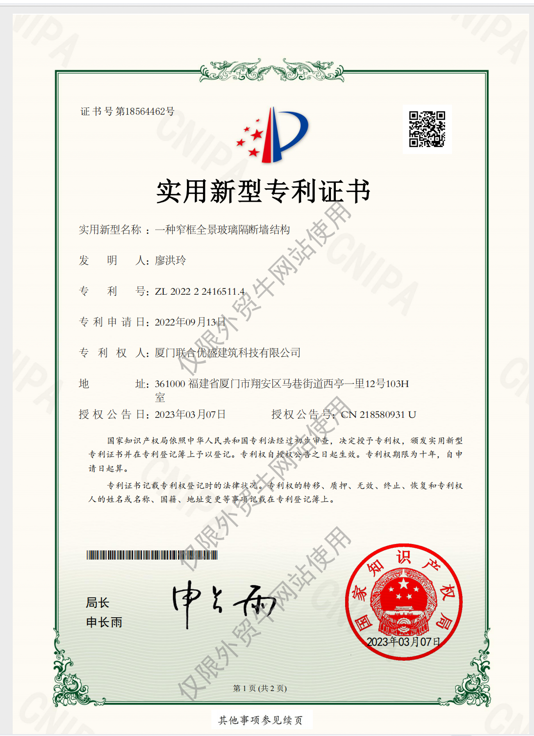 Utility Model Patent Certificate2