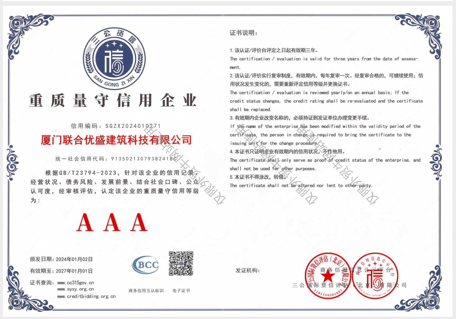 Quality Oriented And Trustworthy Enterprises