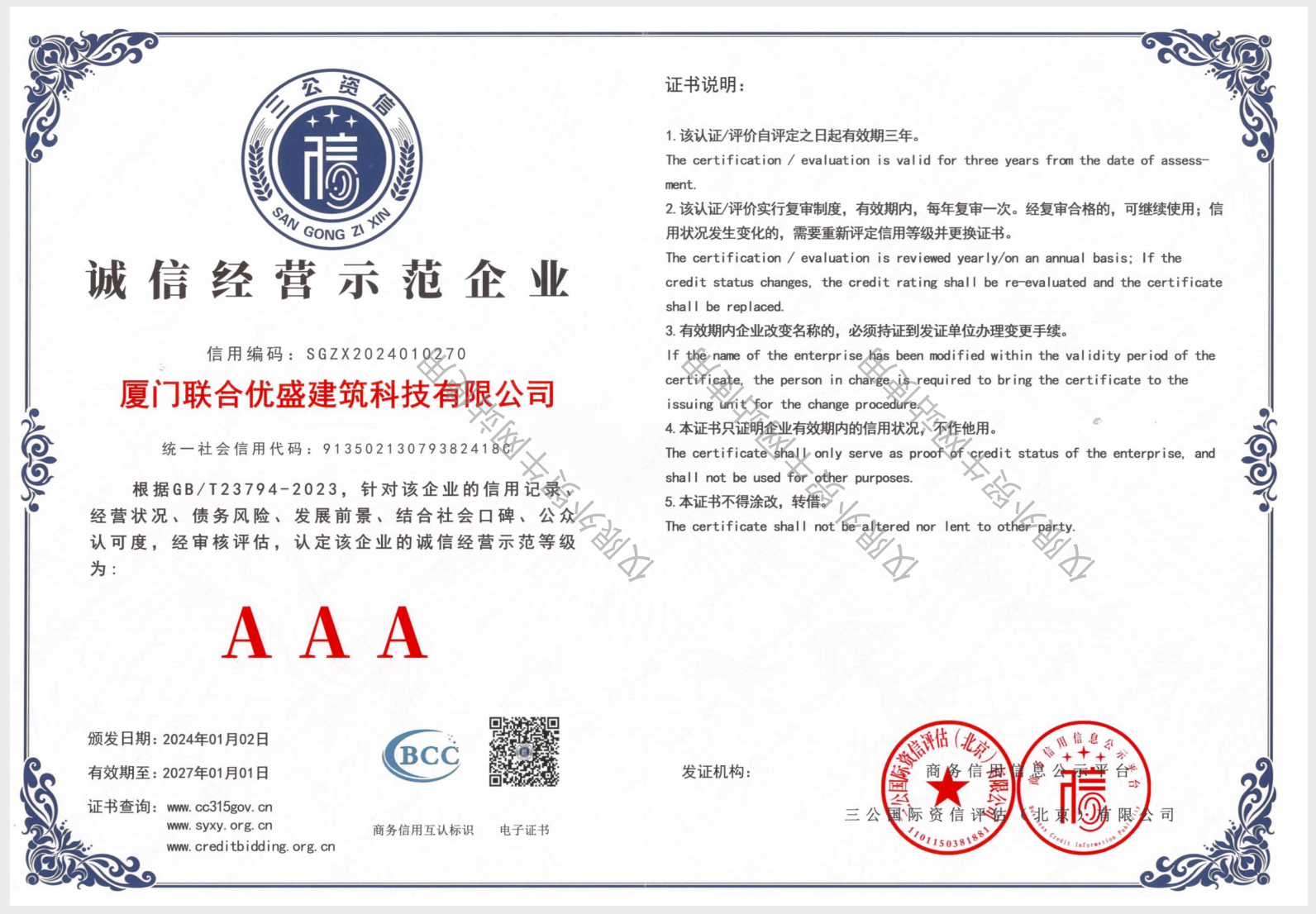 Integrity Management Demonstration Enterprise