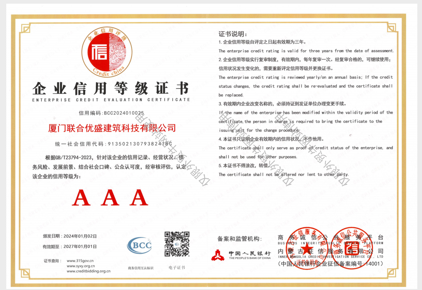 Enterprise Credit Rating Certificate