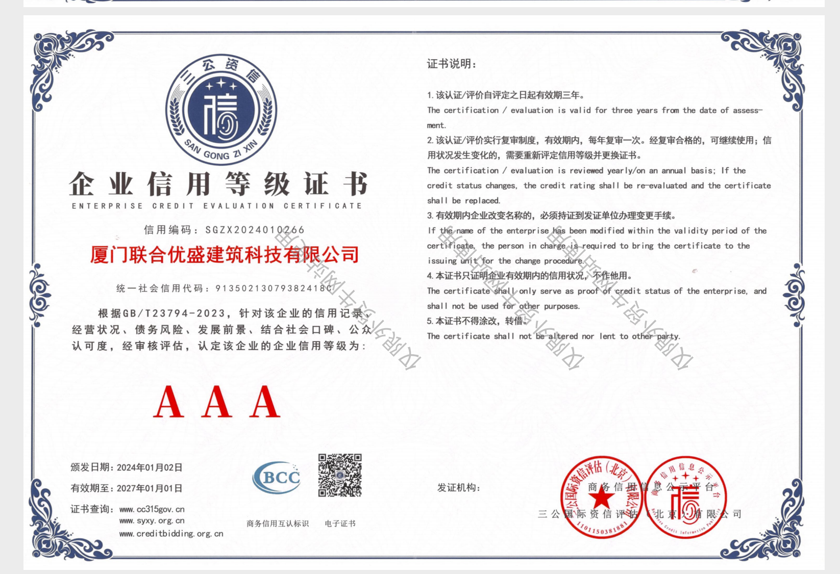 Enterprise Credit Rating Certificate2