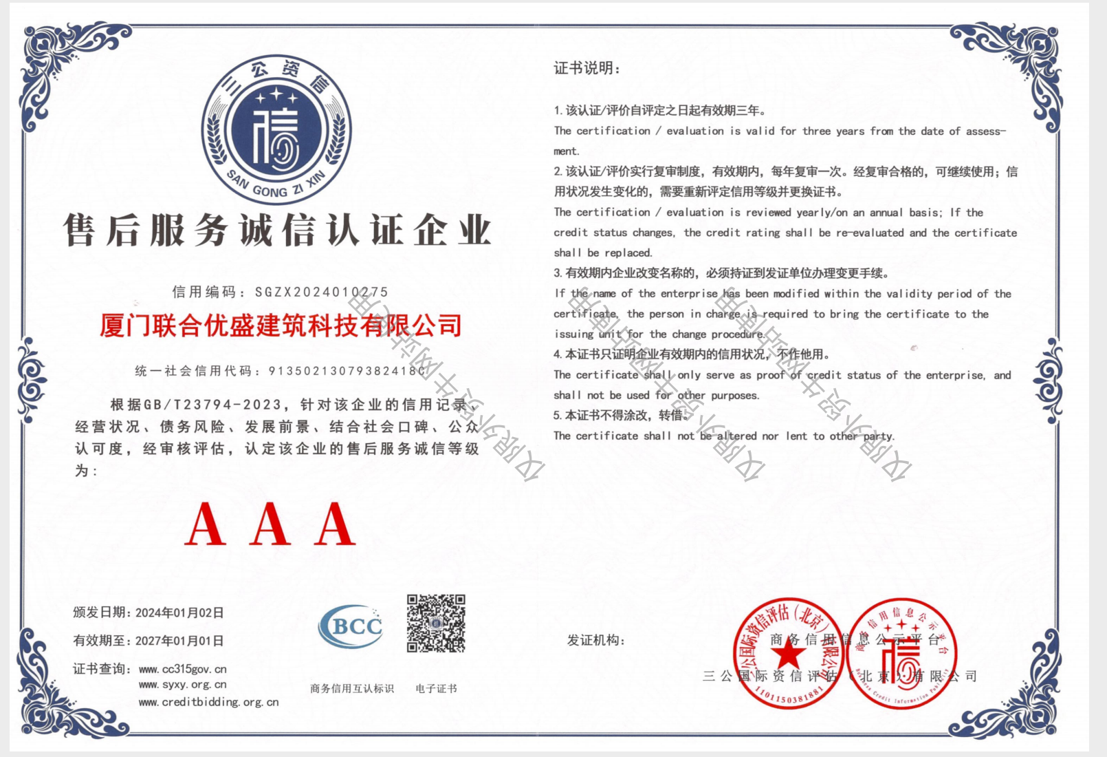 After Sales Service Integrity Certification Enterprise