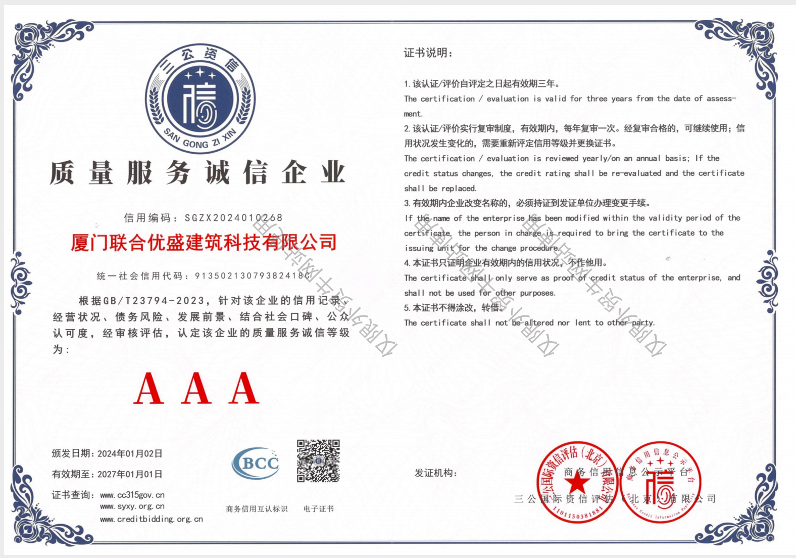 Quality Service Integrity Enterprise