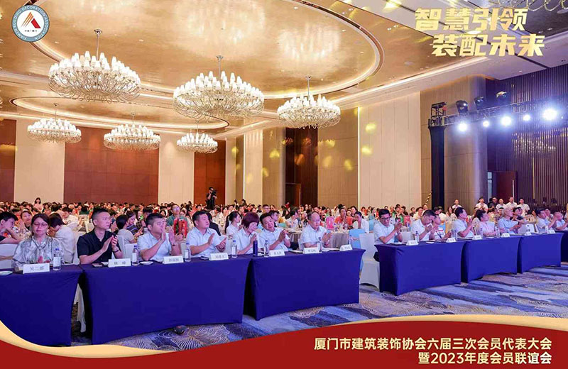 The third general meeting of the sixth session of Xiamen Construction Decoration Association