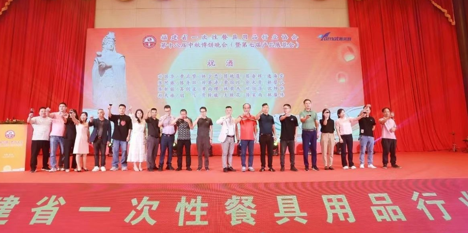 2023-복건-일회용-식기-산업-협회-중추절-연례-회의