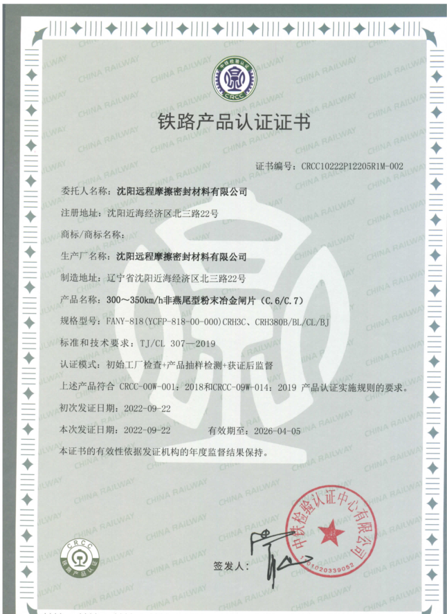 وسادة فرامل ملبدة من النوع غير الحمامي للقطار عالي السرعة بسرعة 300 إلى 350 كم/ساعة