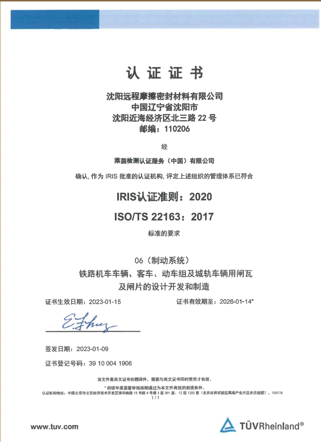 Certificación IRIS
