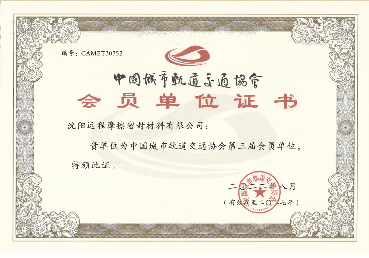 Certificado de membresía de la Asociación de tránsito ferroviario urbano de China