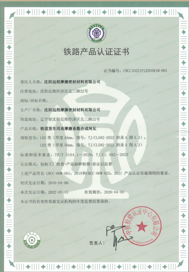 شهادة CRCC لعربات السكك الحديدية