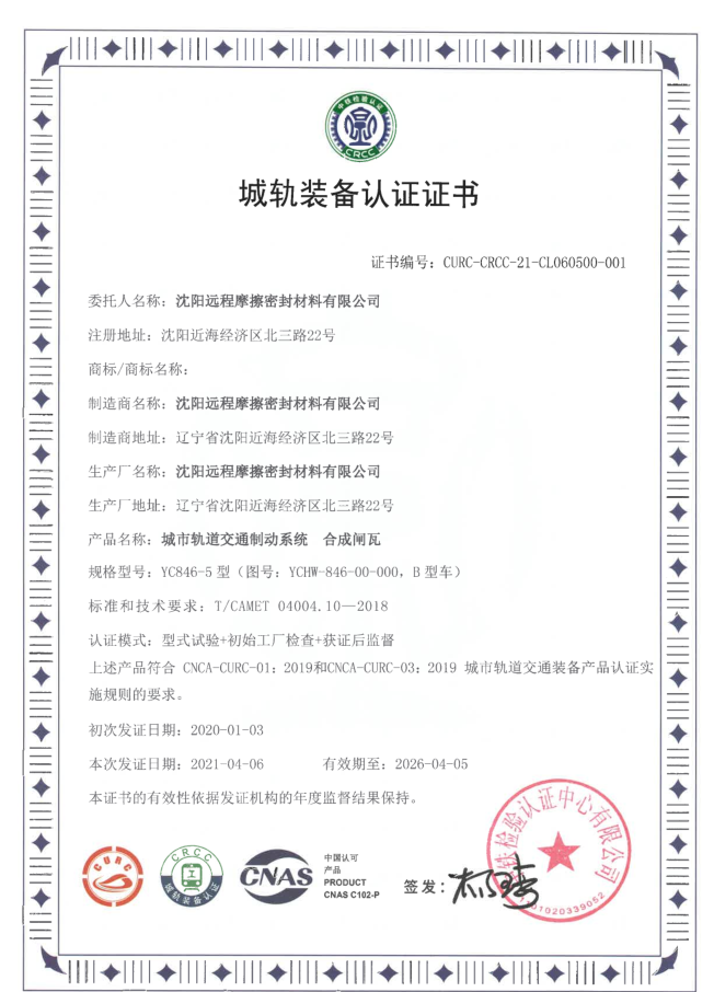 شهادة اعتماد معدات النقل بالسكك الحديدية في المناطق الحضرية (كورك).