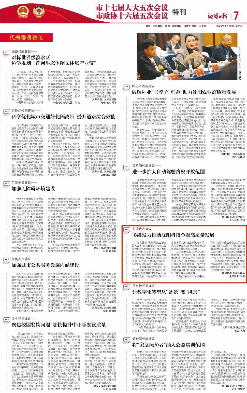 沈阳市第十七届人民代表大会