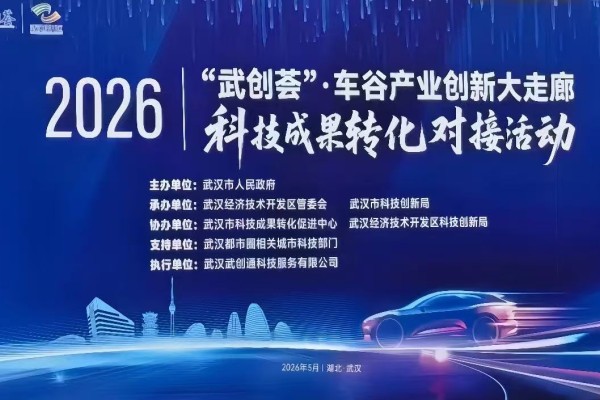Hubei Yiming Electronic Technology Participates in Wuchuanghui and Deepens Industry-University-Research Cooperation