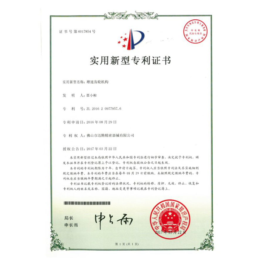 Patent certificate