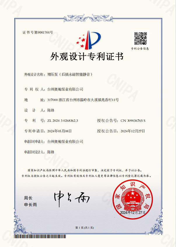 6 增压泵(后插永磁智能静音)专利证书.png 6 增压泵(后插永磁智能静音)专利证书.png