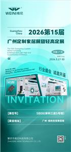 WEINI glänzt auf der 15. Guangzhou Custom Home Exhibition