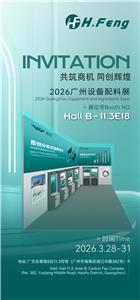 WEINIとH.Feng、2026年広州設備・原料博覧会で分割型ダンピングヒンジを展示