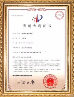 Patent For Invention