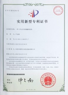 Patent Certificate(2)