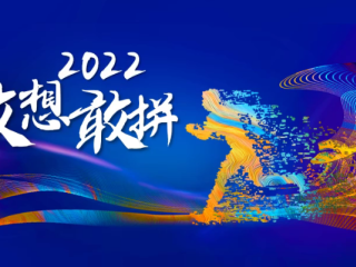 RKE تنطلق بكل ما في وسعها لعام 2022