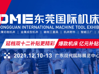 DME Gongguan International Machine Tool Exhibition on 2021