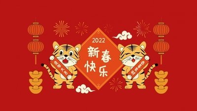 RKE People Celebrate Spring Festival of 2022