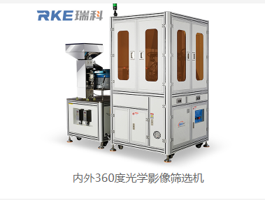 RK-1360 360 Degree Optical Sorting Machine Auto Screws Nuts Inspection Equipment