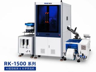RKE Intelligent Technology Unveils Upgraded RK-1500 Series: AI Vision Inspection Leaves No Precision Fastener Unchecked