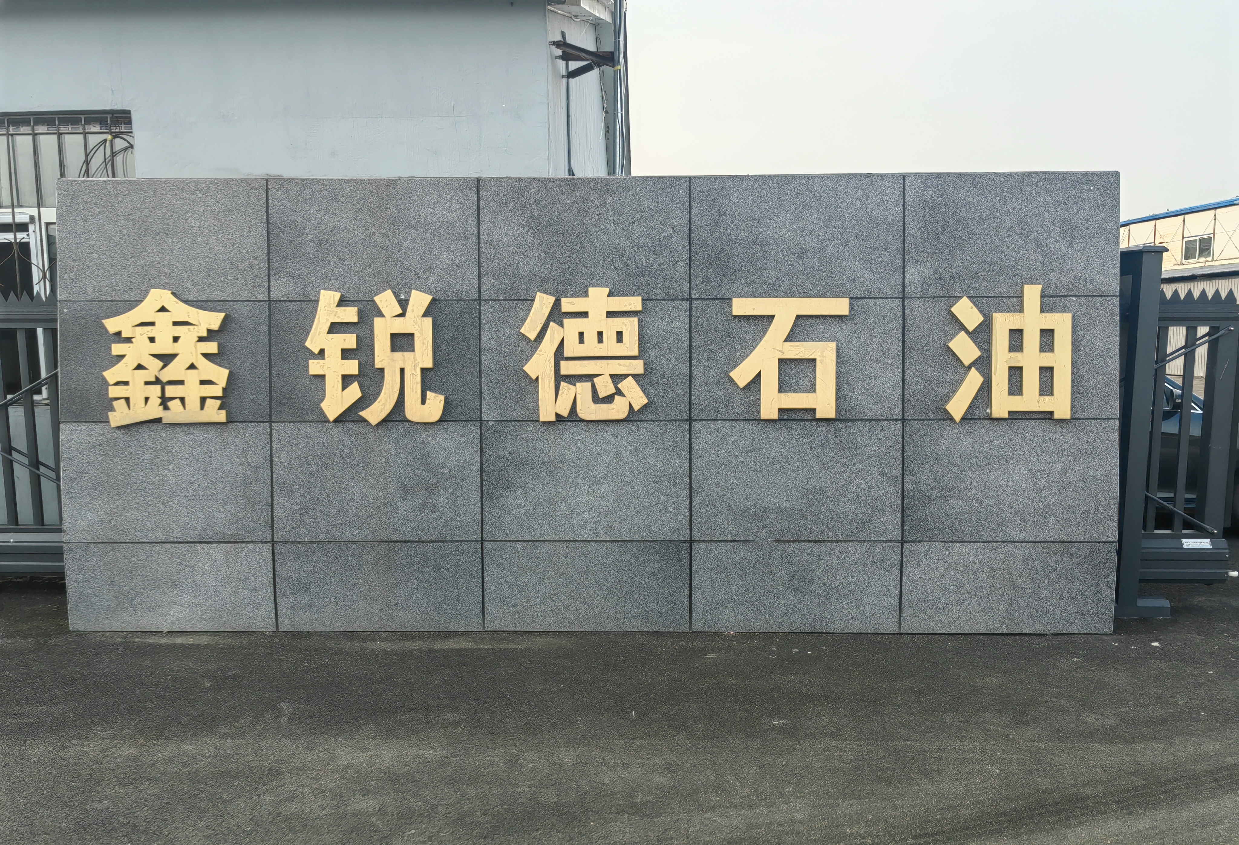 Муданьцзянская компания Xinruide Petroleum Equipment Co., Ltd.