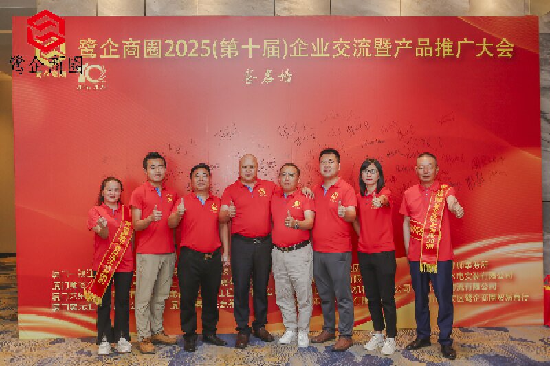 Xiamen Yulong Machinery Co., Ltd. Participates in the 2025 Luanqi Business Circle Enterprise Exchange & Product Promotion Conference