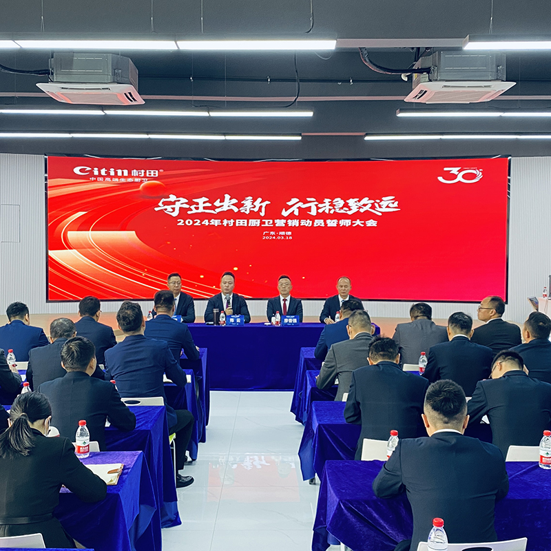 2024 Citin Company Marketing Mobilization Conference