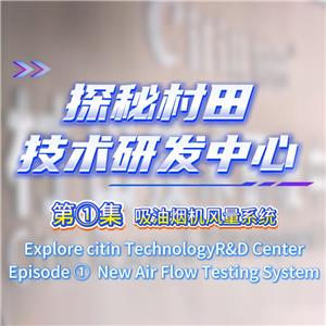 Citin Airflow Testing System: Precisie en innovatie in afzuigkappentechniek