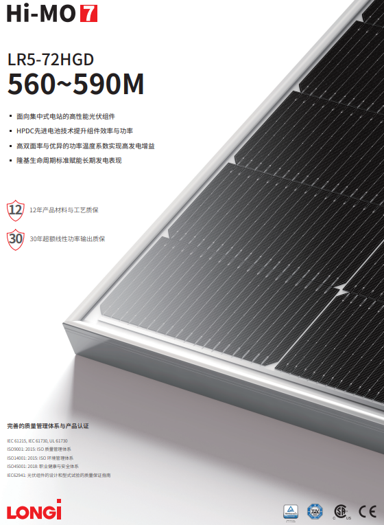 LONGi Hi-MO X7 560-590W High Efficiency Monocrystalline Solar Module for Utility Scale Projects