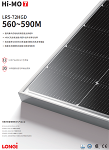 LONGi Hi-MO X7 560-590W High Efficiency Monocrystalline Solar Module for Utility Scale Projects