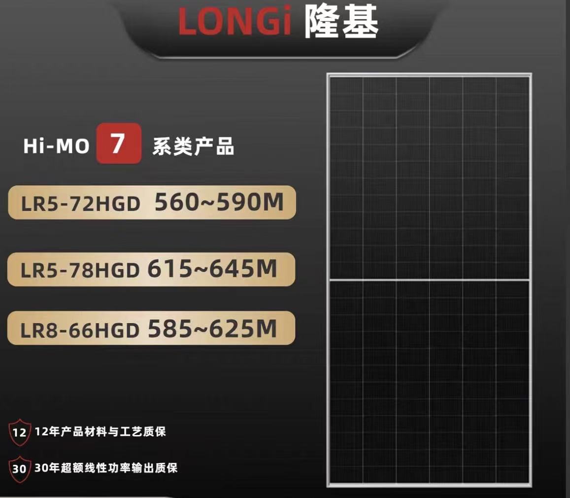 LONGi Hi-MO X7 655W / 656W High