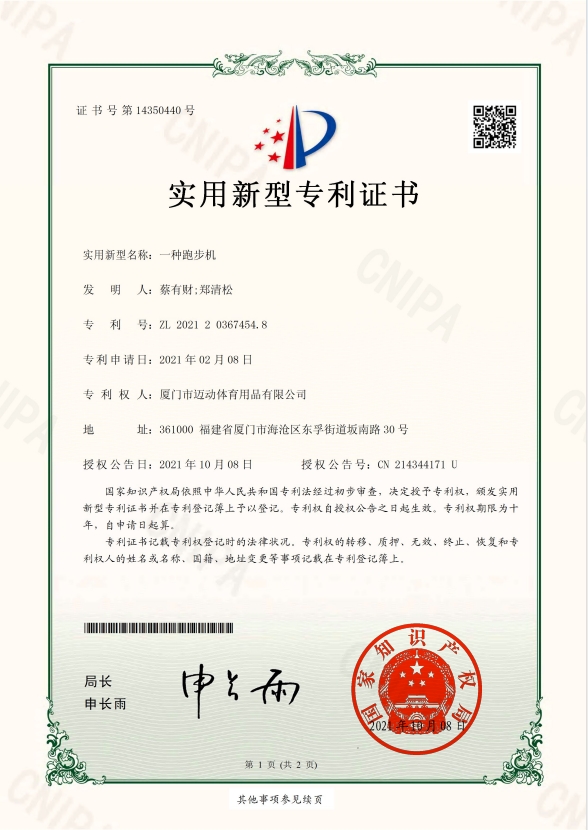 实用新型证书.png 实用新型证书.png