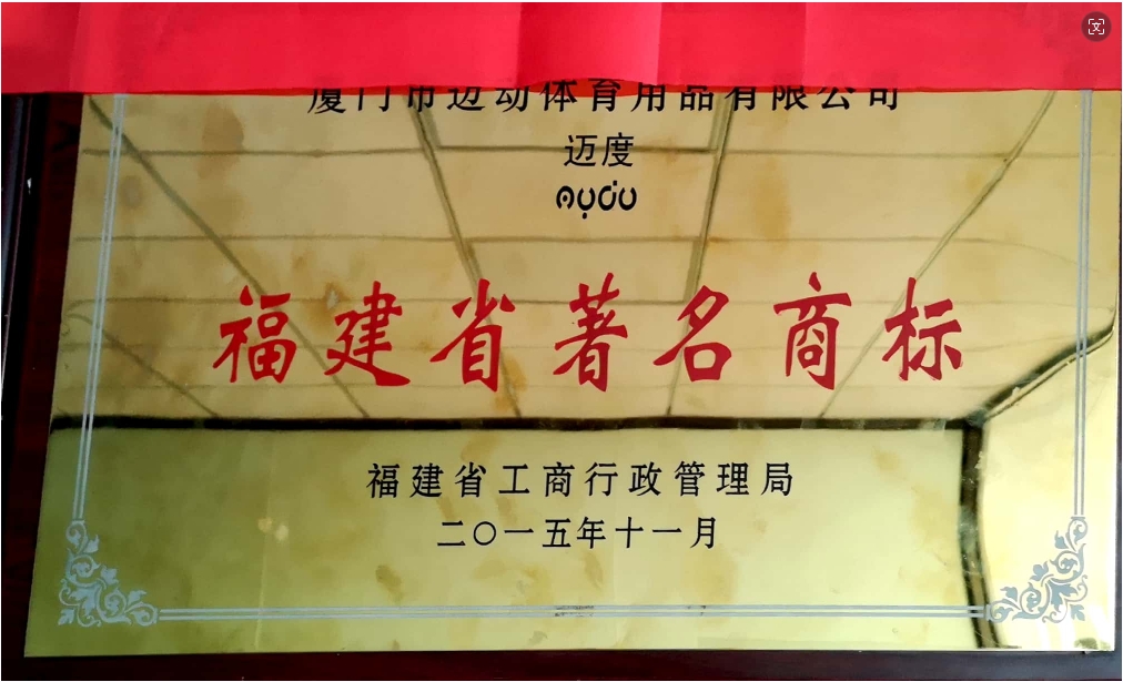 省著名商标小.jpg