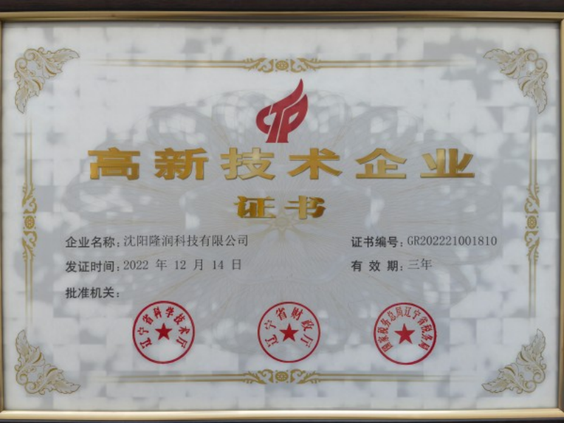 Certificate of High tech Enterprise