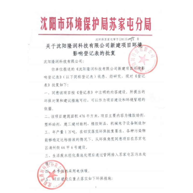 Environmental Impact Assessment Approval Document