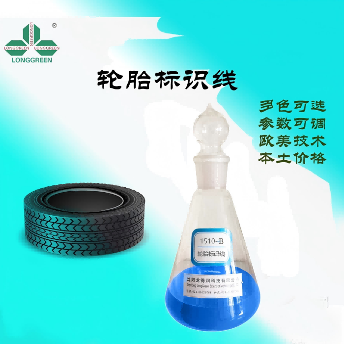 Blue Tyre Marking Line For SBR Vulcanization