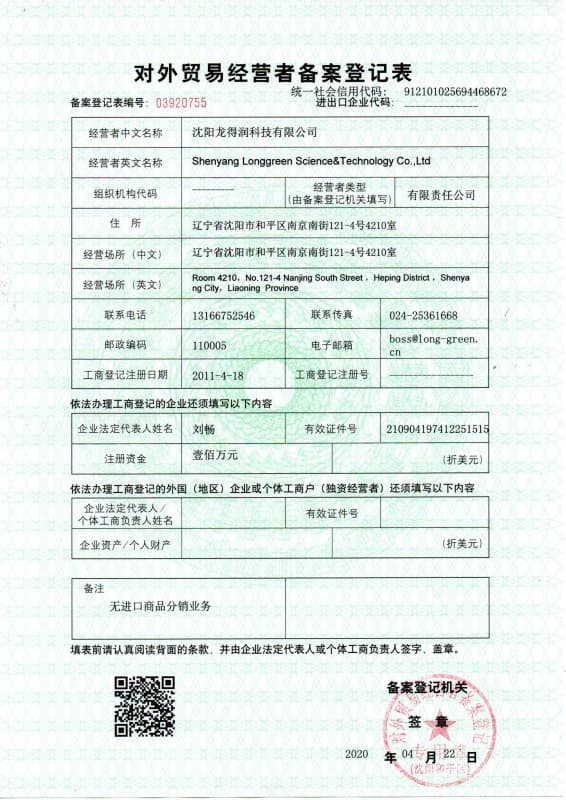 Registration and filing of foreign trade operators