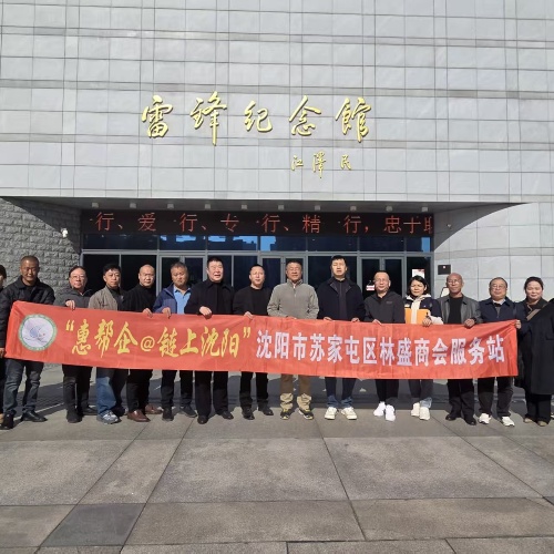 Carrying Forward Red Spirit: Shenyang LongGreen Joins Fushun Red Tour, Infusing Lei Feng Spirit into Rubber Mold Release Agent Undertaking