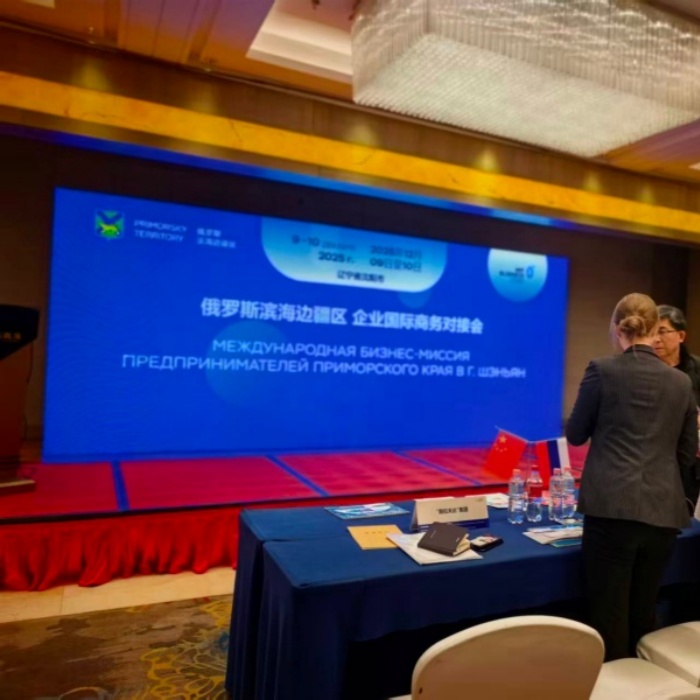 Forging Sino-Russian Cooperation at the 2025 Russian Primorsky Krai Business Matchmaking Conference