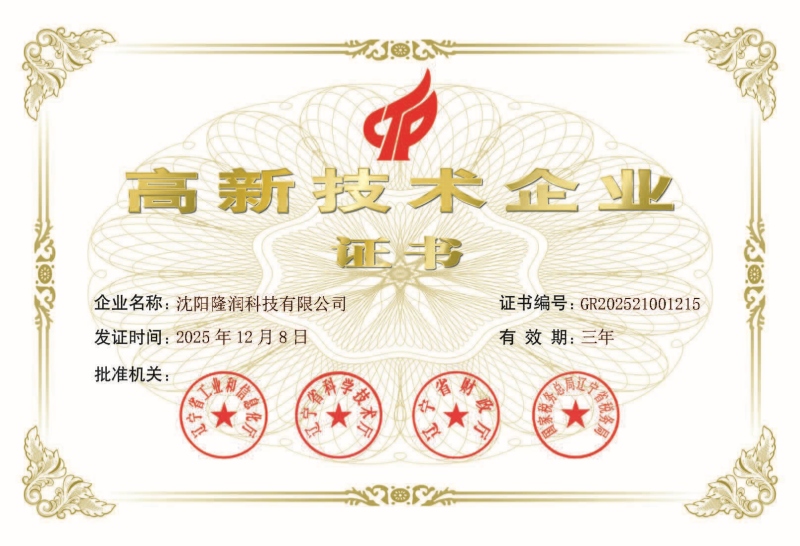 Certificate of High tech Enterprise