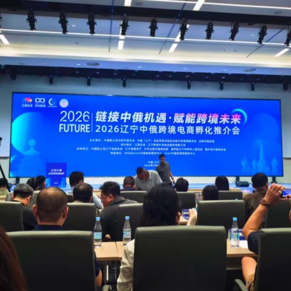 Shenyang Longgreen Joined the Liaoning China-Russia Cross-Border E-Commerce Meeting