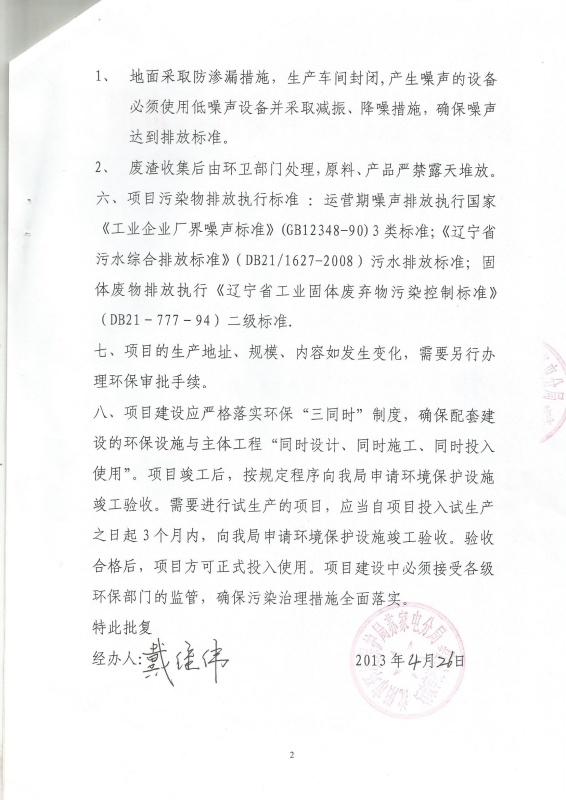 沈阳隆润科技有限公司环境登记批复_页面_2(3).jpg