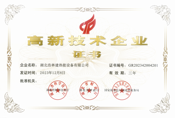 Certificate of High tech Enterprise